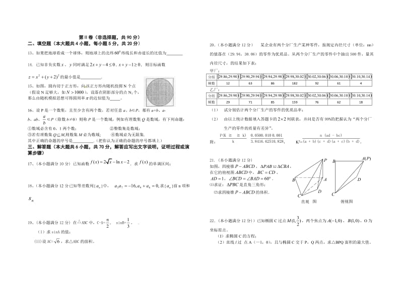 高二下学期期末数学(文)试卷.doc_第2页