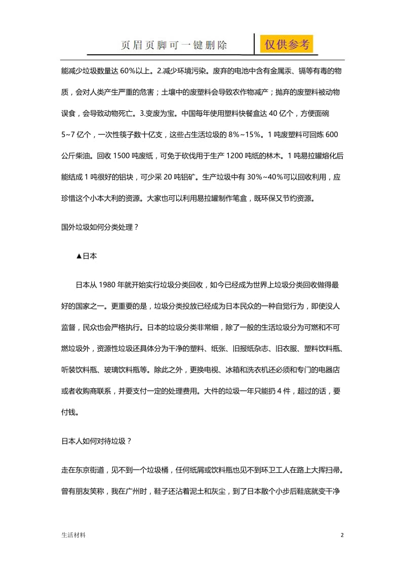 我国常见的垃圾分类有哪几种[基础教学].doc_第2页