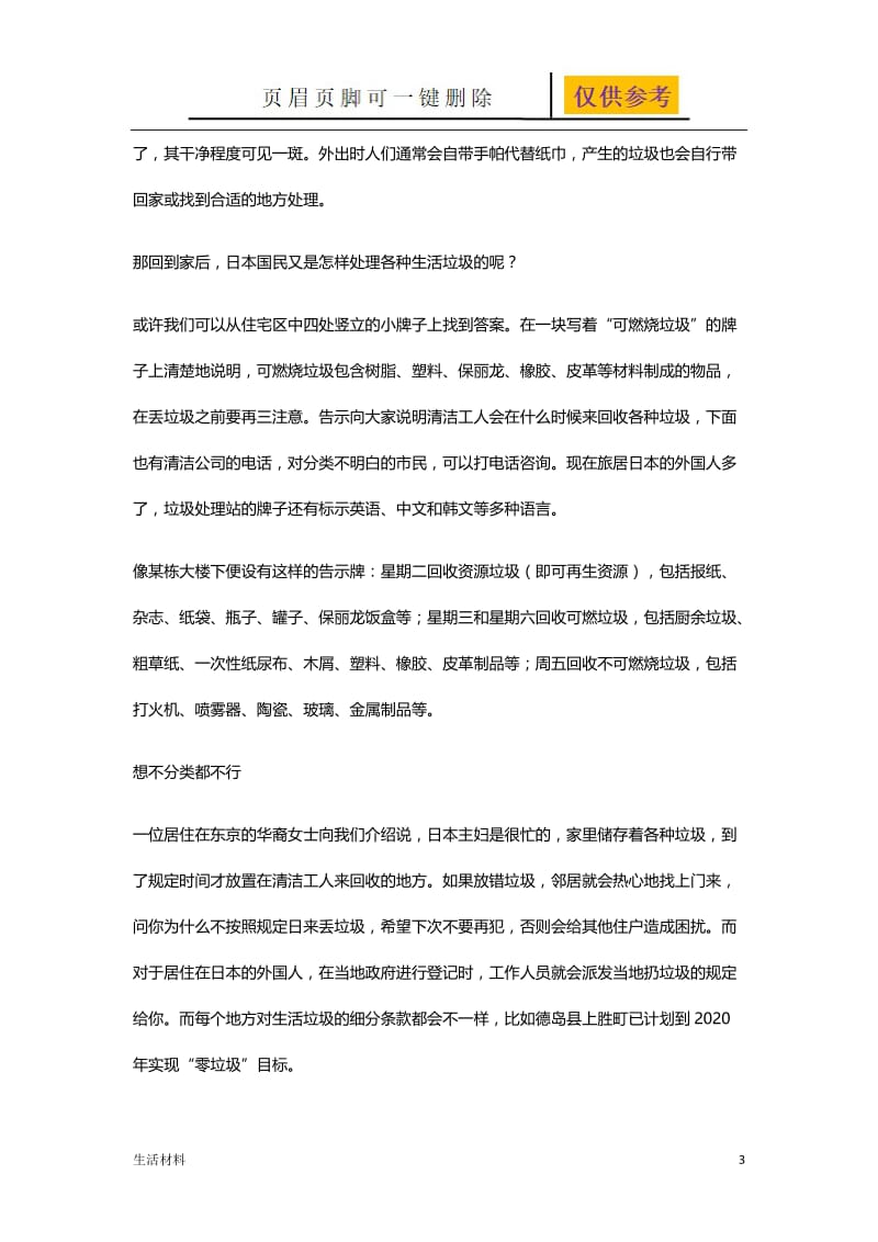 我国常见的垃圾分类有哪几种[基础教学].doc_第3页