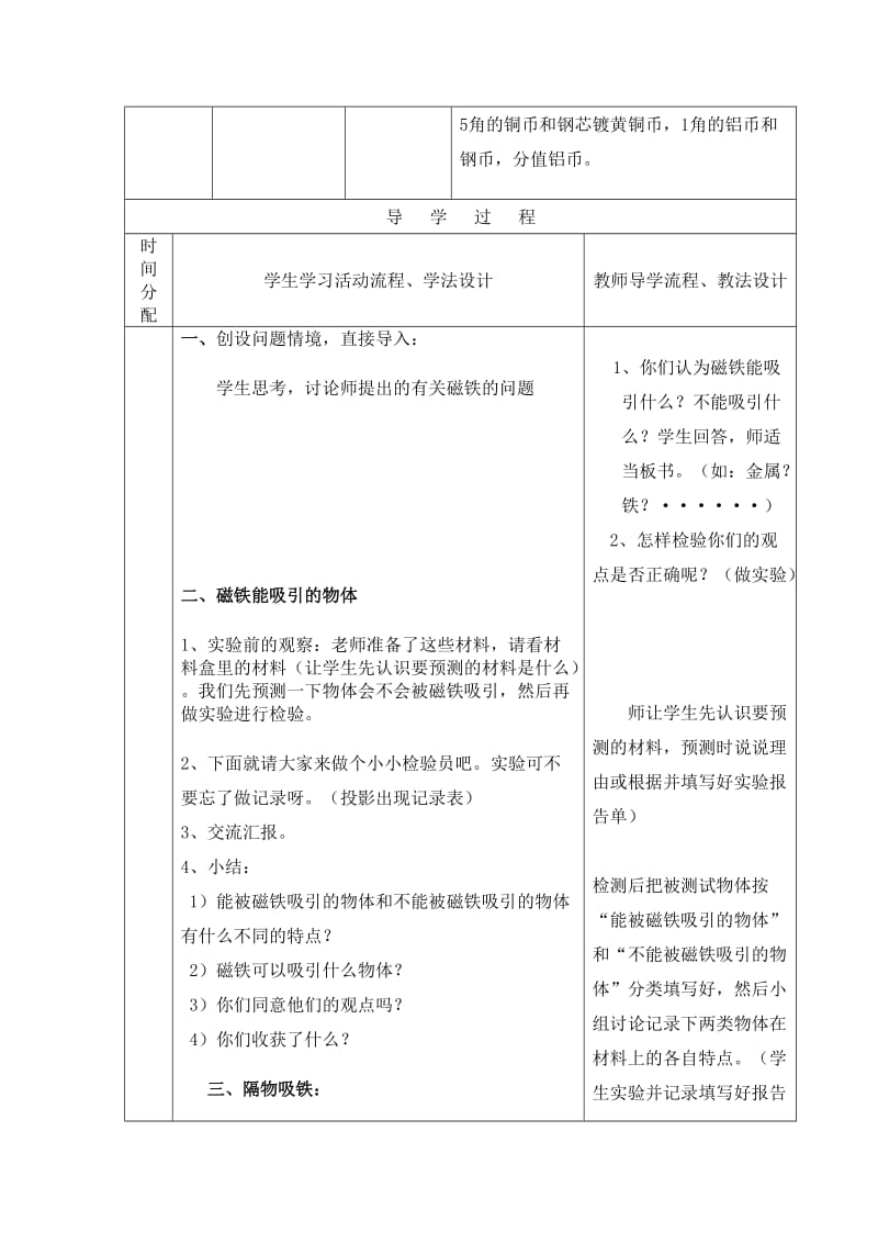 教科版小学科学三年级下册《磁铁有磁性》学案设计.doc_第3页