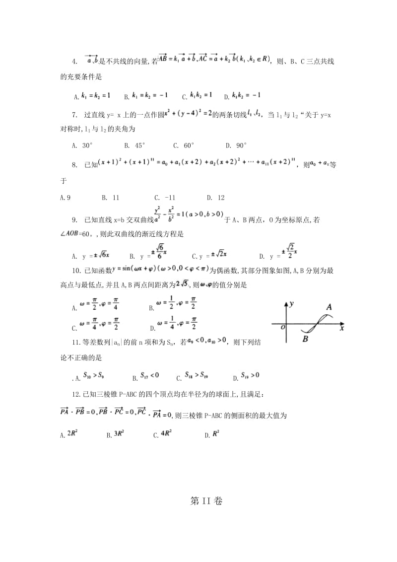 广西南宁市高三第二次适应性考试(word版)：数学理.doc_第2页