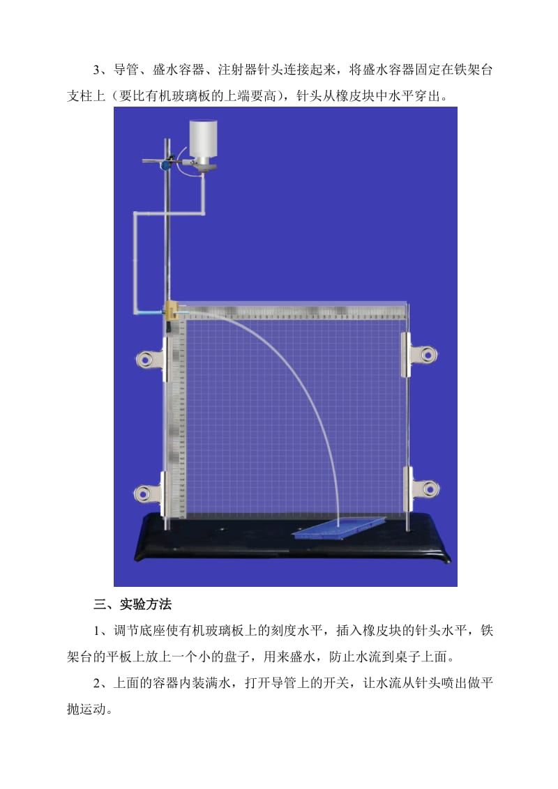 简易水流式平抛运动演示实验仪.doc_第3页