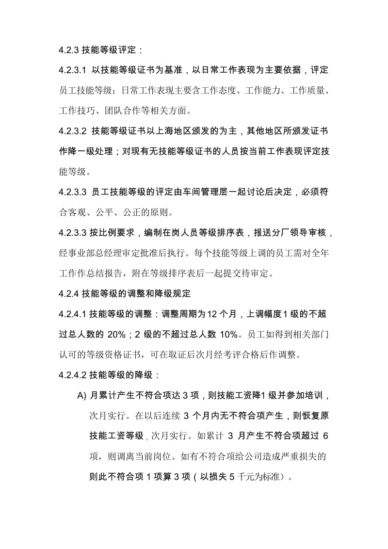 计时员工考核工资方案绩效考核.docx_第3页