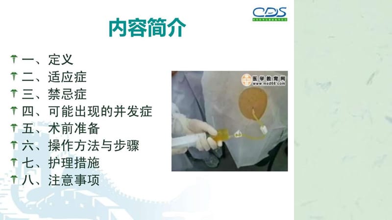 胸腔穿刺术护理课件.ppt_第2页