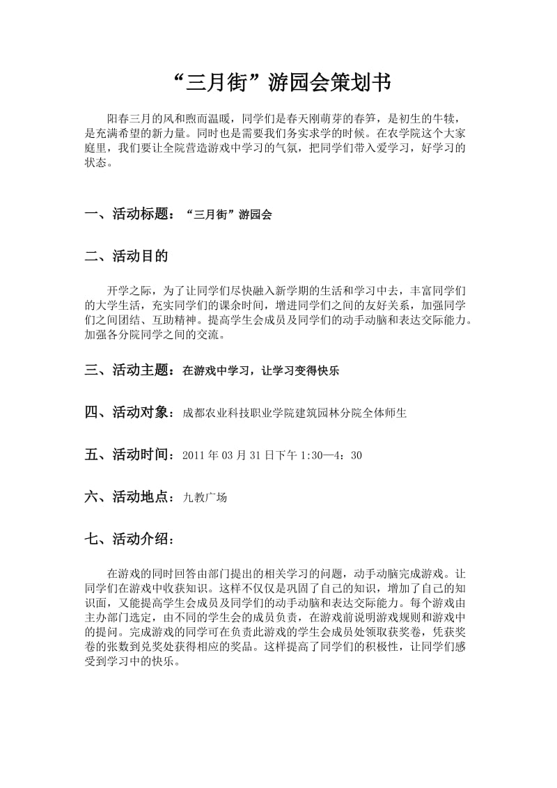 大学部门活动策划书.doc_第2页