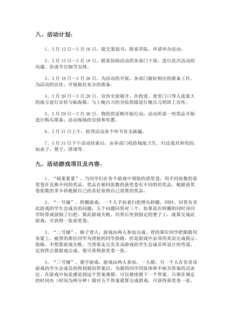 大学部门活动策划书.doc_第3页