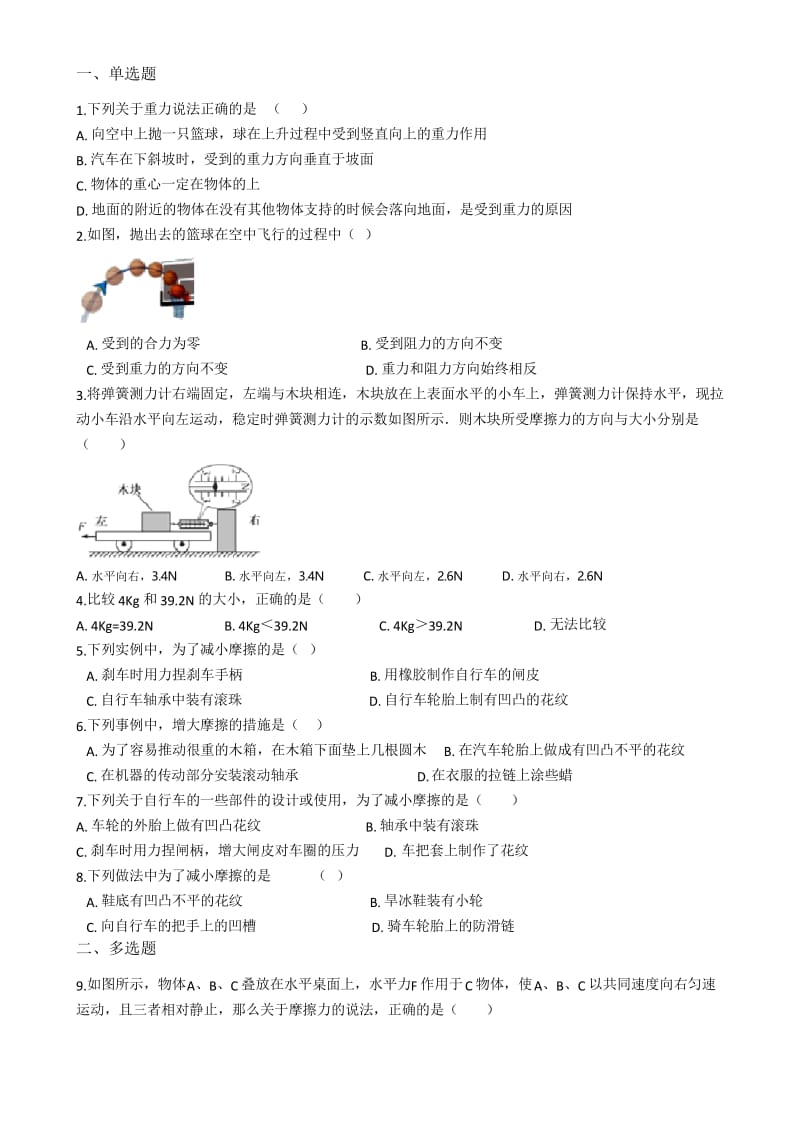 粤沪版八年级下册物理 第六章 力和机械 练习题.docx_第1页