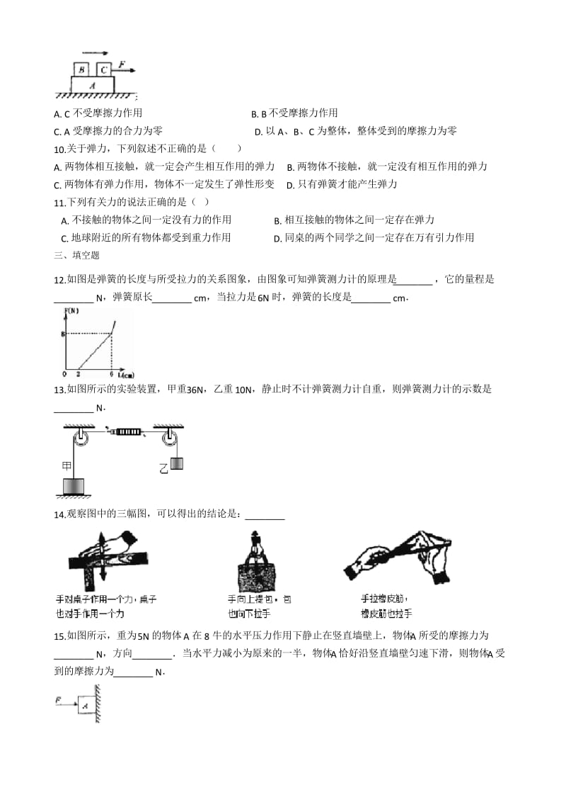 粤沪版八年级下册物理 第六章 力和机械 练习题.docx_第2页