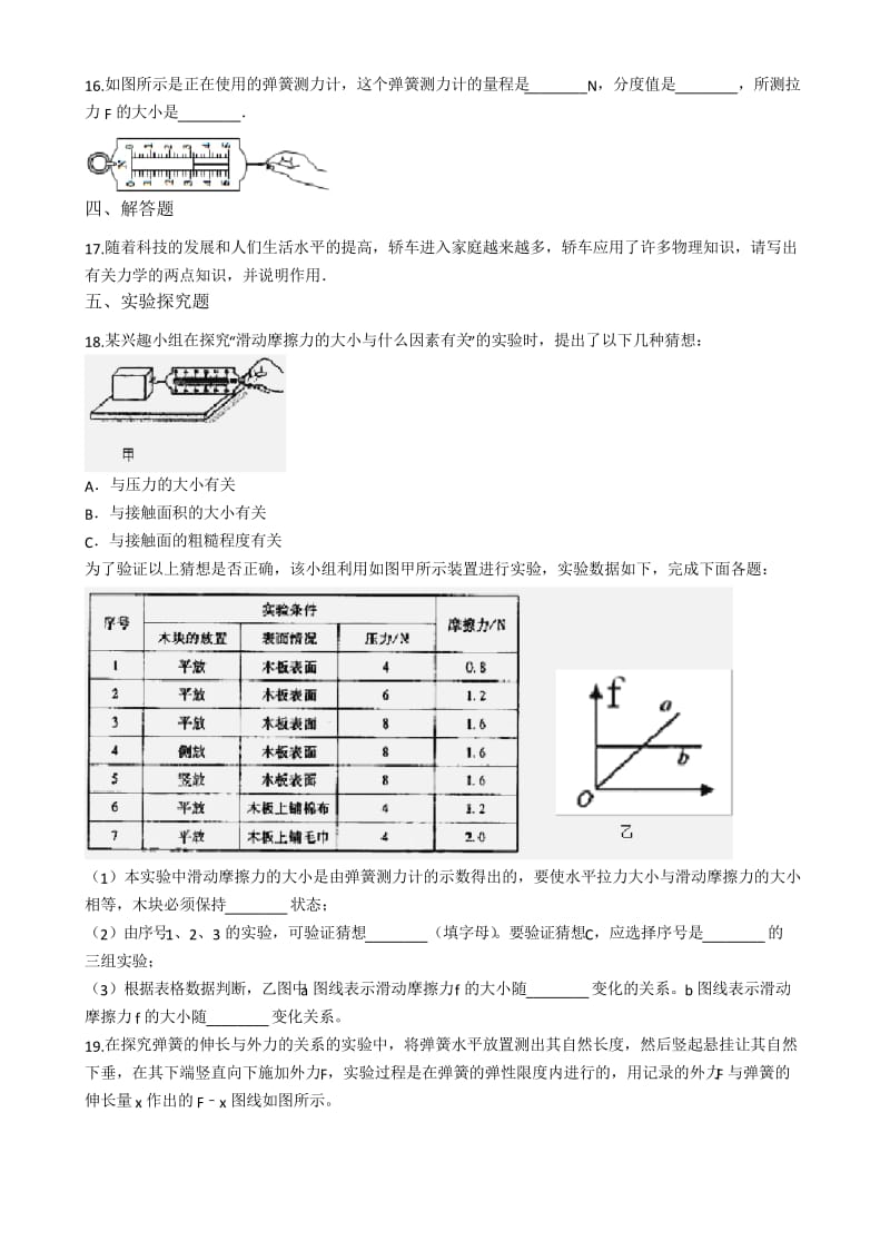 粤沪版八年级下册物理 第六章 力和机械 练习题.docx_第3页