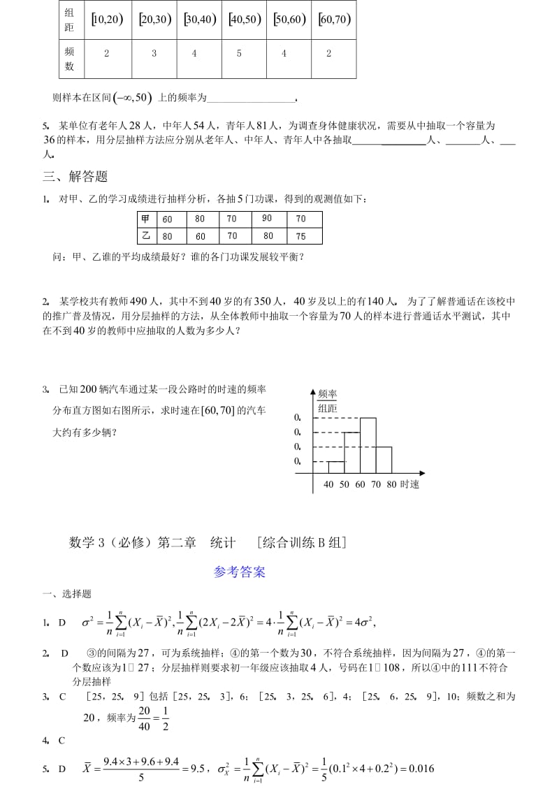 数学3必修第二章统计综合训练B组及答案.doc_第2页