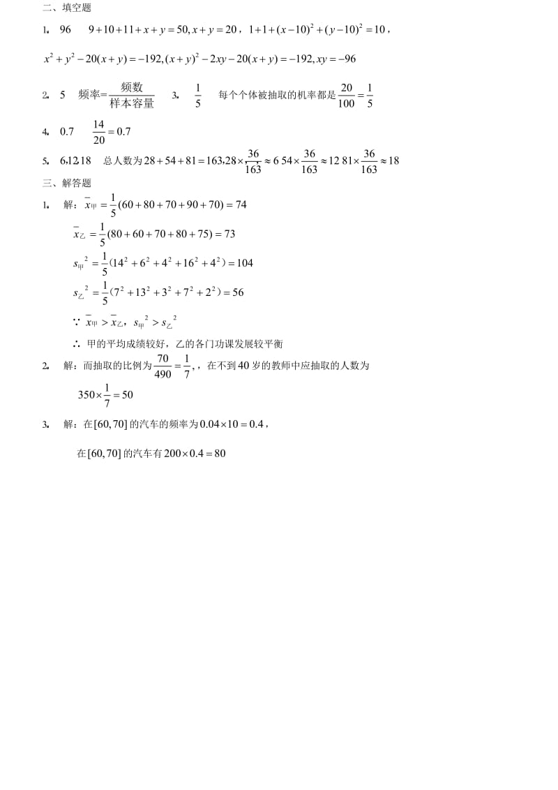 数学3必修第二章统计综合训练B组及答案.doc_第3页