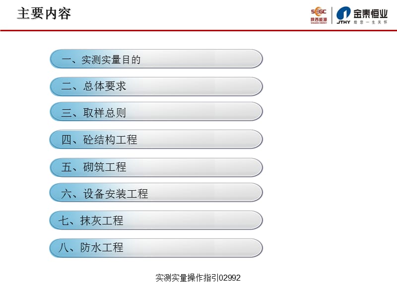 实测实量操作指引02992.ppt_第1页