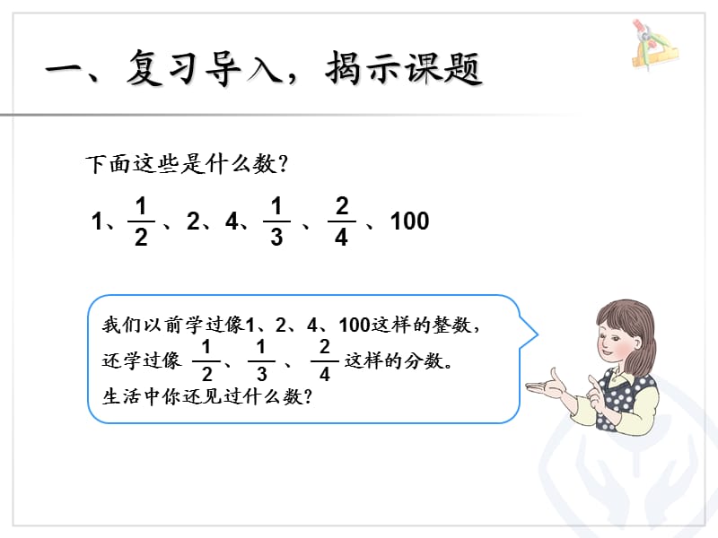 人教版三年级数学下册《0.总复习小数的初步认识》研讨课课件_6.pptx_第2页