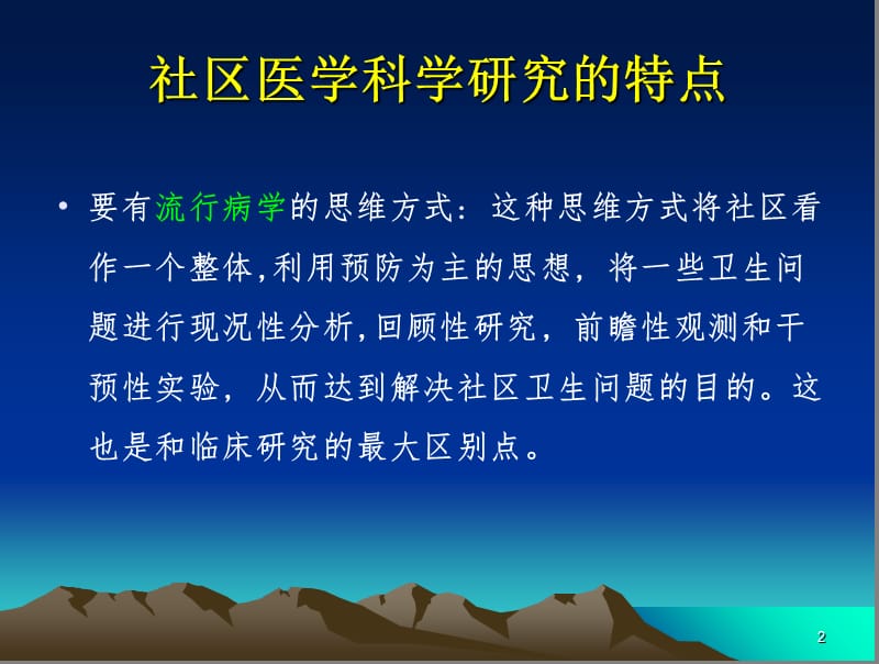 医学课题设计方案与论文写作(课堂PPT).ppt_第2页