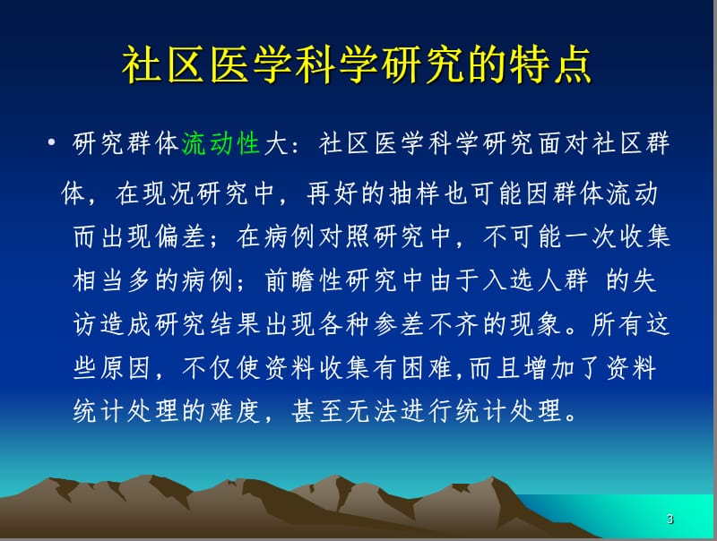 医学课题设计方案与论文写作(课堂PPT).ppt_第3页