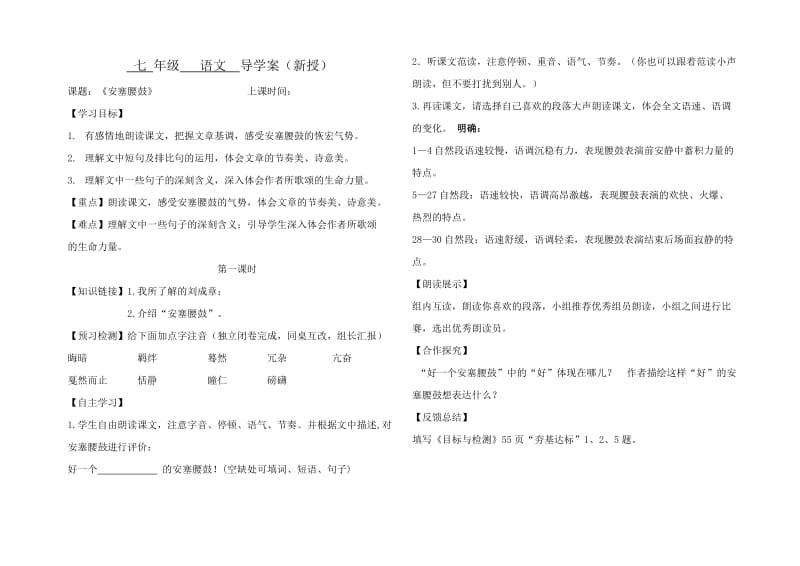 人教版七年级语文下册《四单元阅读17 安塞腰鼓》研讨课教案_5.doc_第1页