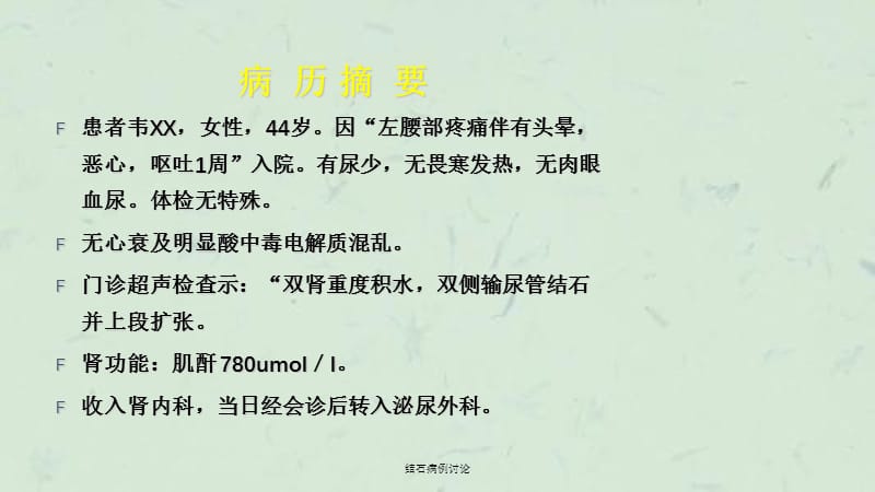 结石病例讨论课件.ppt_第2页