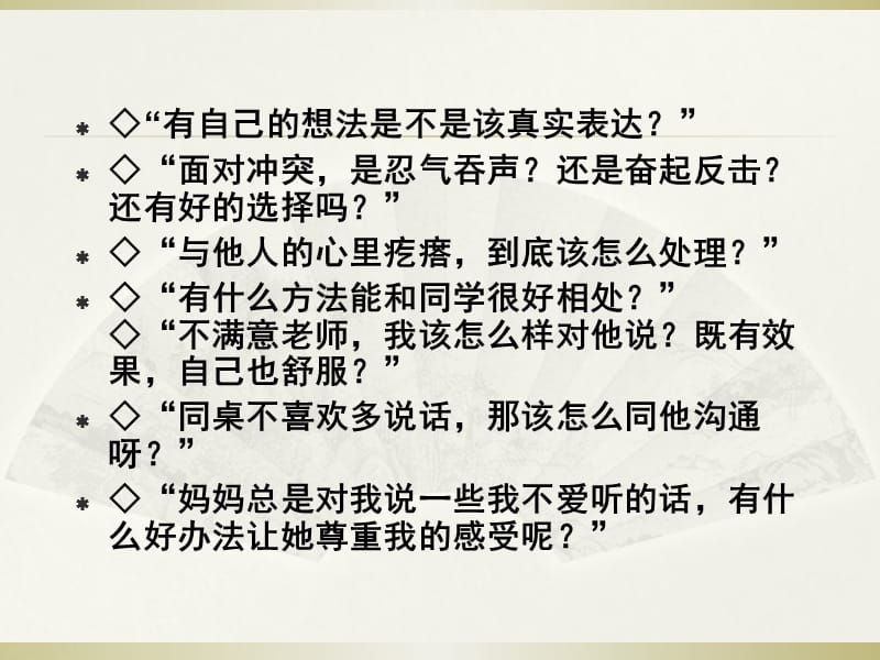 告诉你怎样与人沟通PPT课件.ppt_第2页