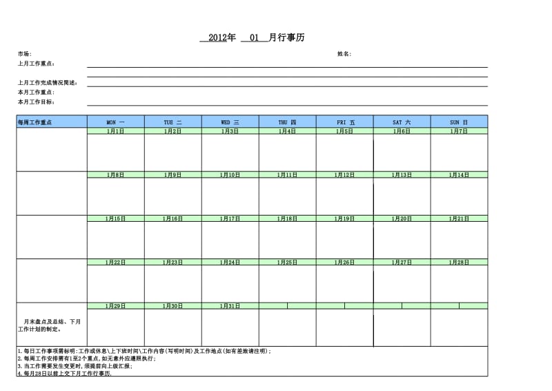 行事历模板.xls_第1页