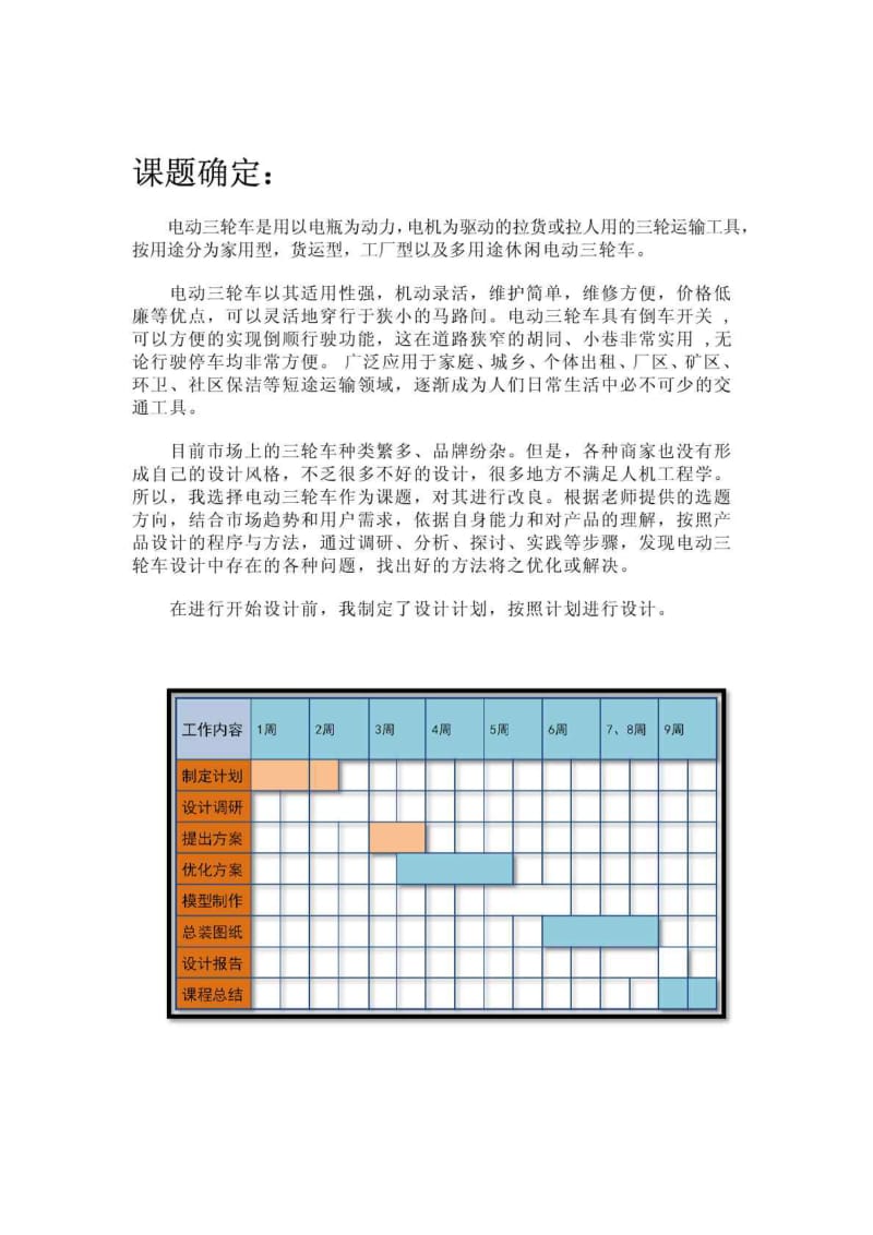 电动三轮车程序与设计报告.doc_第2页