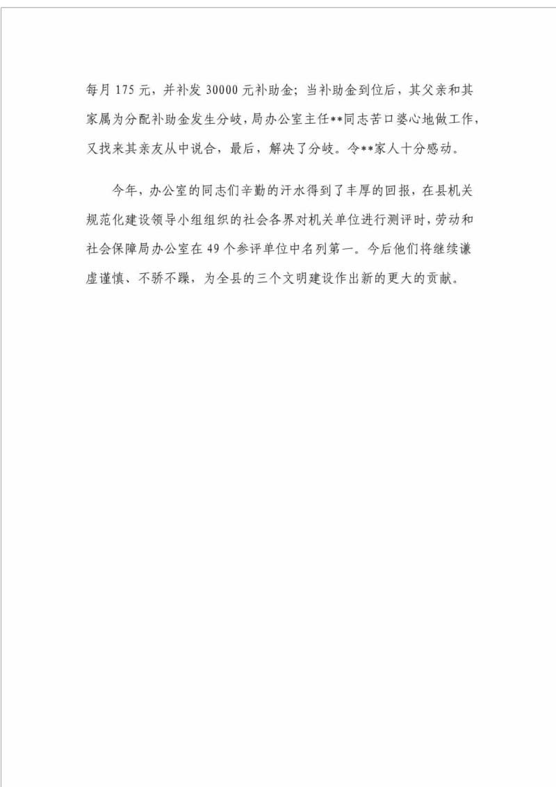 申报文明科室材料申报材料.doc_第3页