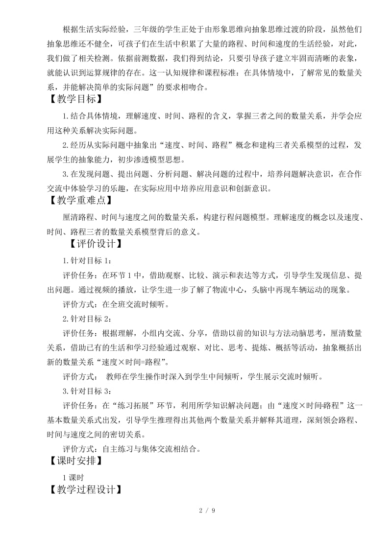 第九单元小学数学教学评一致性教学设计模版.docx_第2页