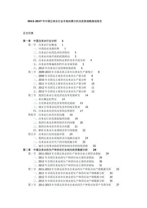 中国自来水行业市场供需分析及投资战略规划....doc