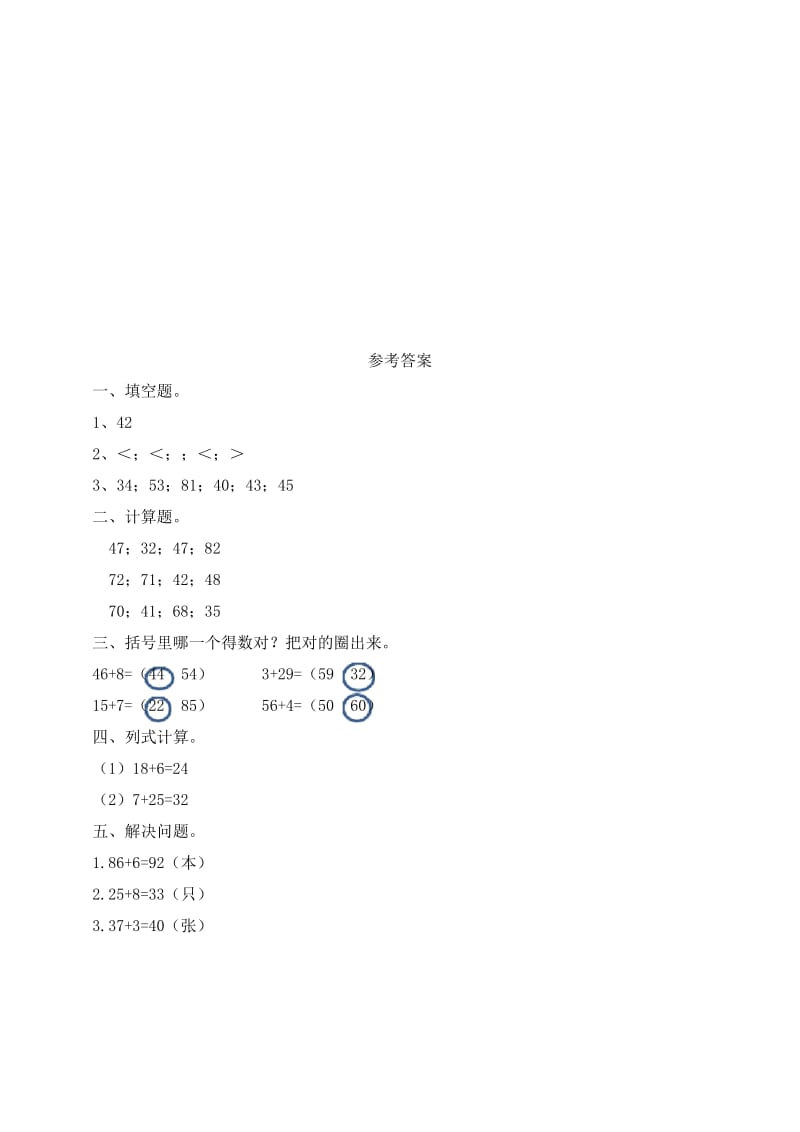 苏教版数学一年级下册试题6.1两位数加一位数的进位加法同步练习(含答案).docx_第2页