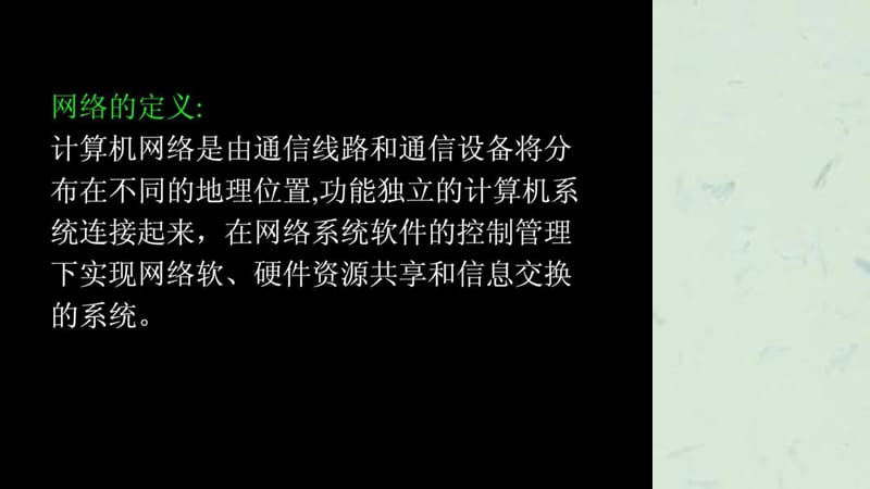 网络与病毒课件.ppt_第2页