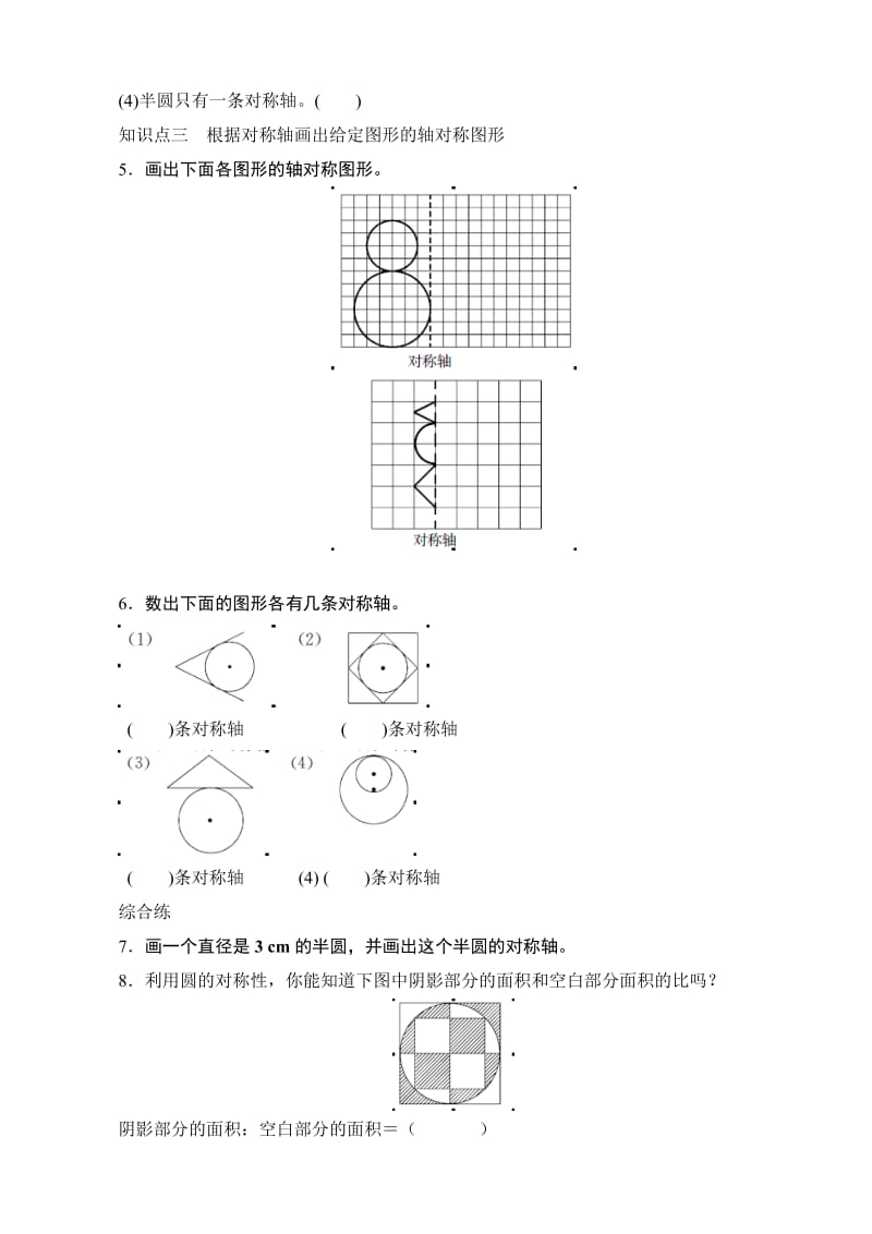 《圆的对称性》课时测评.doc_第2页