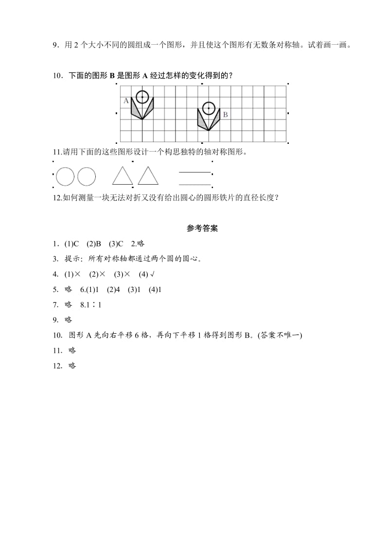 《圆的对称性》课时测评.doc_第3页