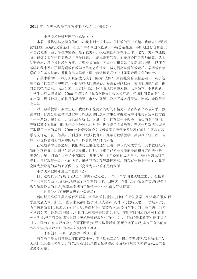 美术教师年度考核个人总结.doc_第2页