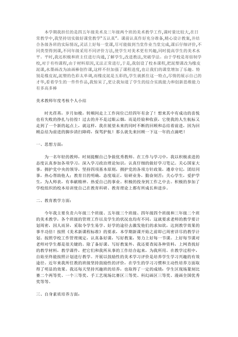 美术教师年度考核个人总结.doc_第3页