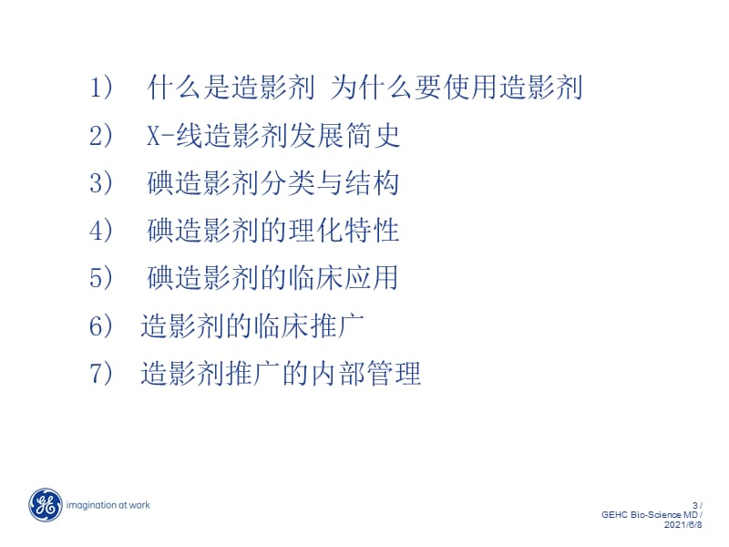 造影剂基本知识.ppt_第3页