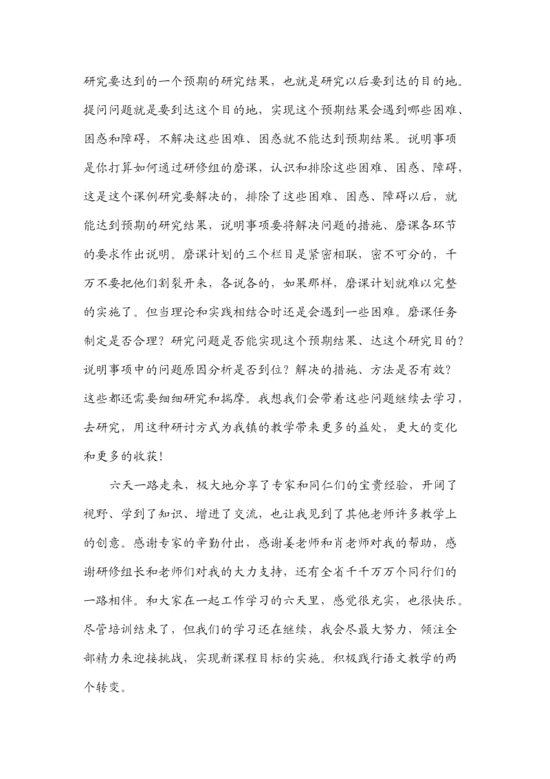 小学教师暑期远程研修总结.doc_第2页