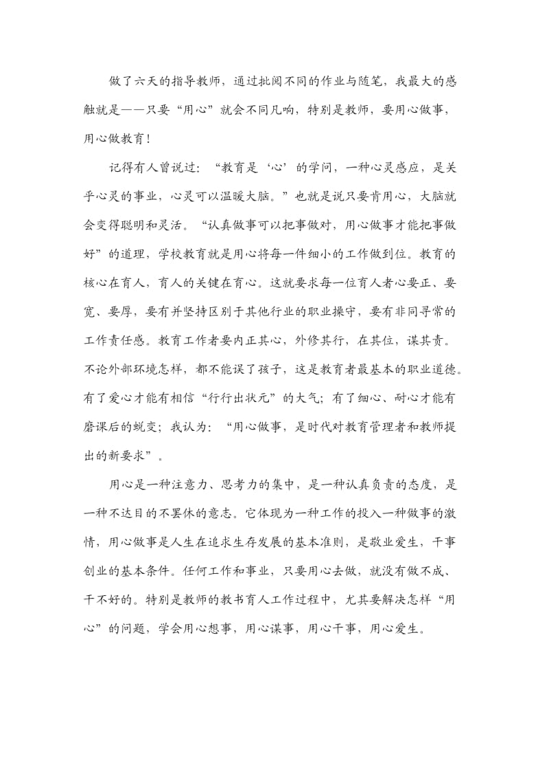 小学教师暑期远程研修总结.doc_第3页