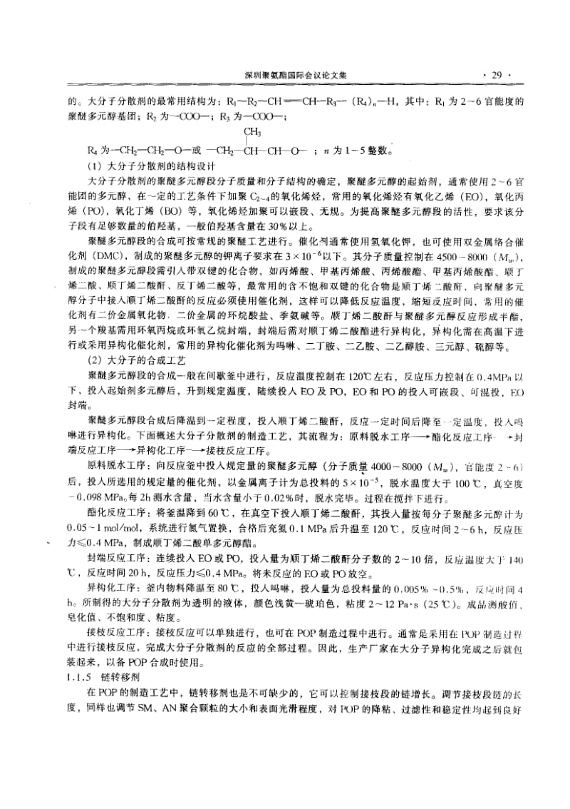 聚合物多元醇的生产技术.doc_第3页