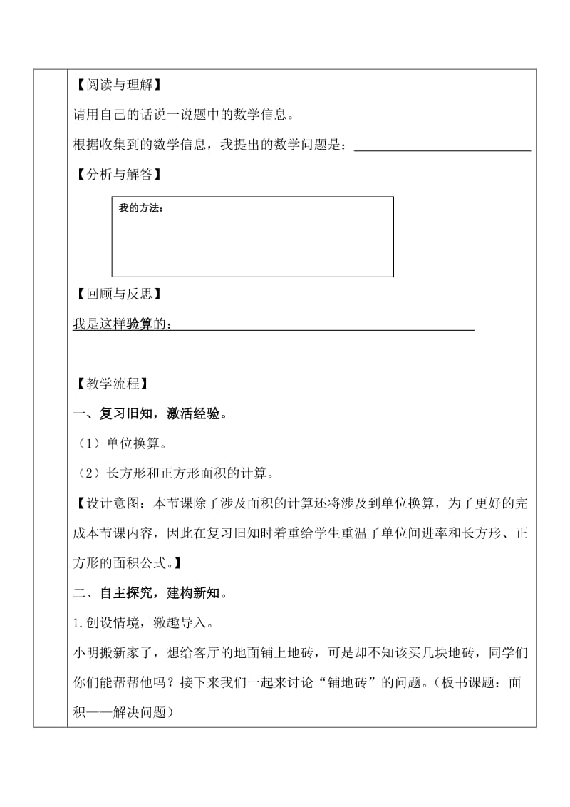 人教版三年级数学下册《.面积生活中的数学》研讨课教案_1.docx_第3页