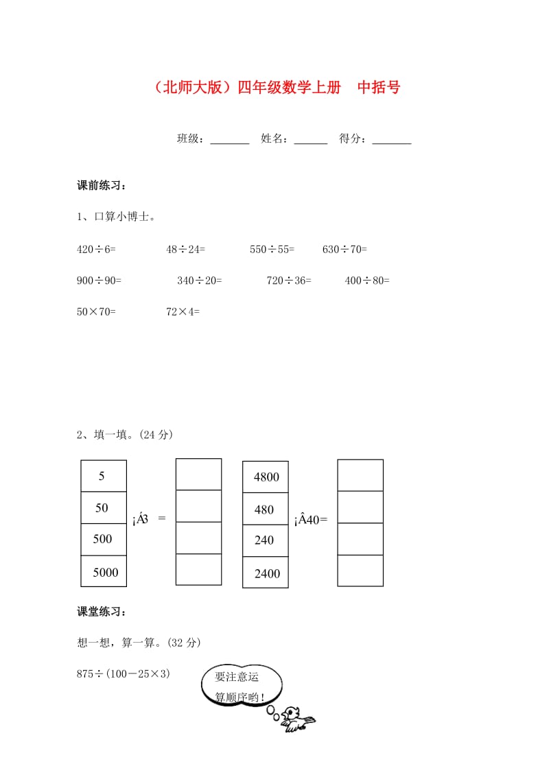 四年级数学上册 中括号一课一练（无答案） 北师大版.doc_第1页