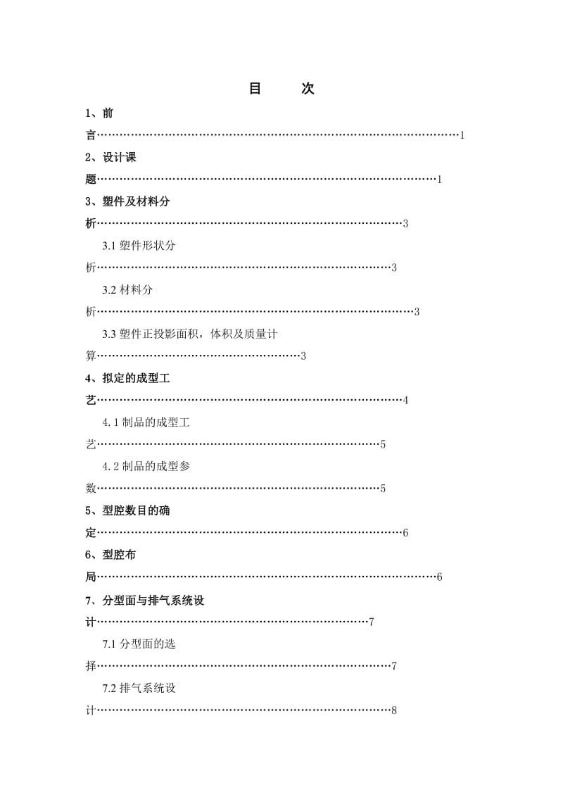 注射模CAD设计说明书.doc_第2页