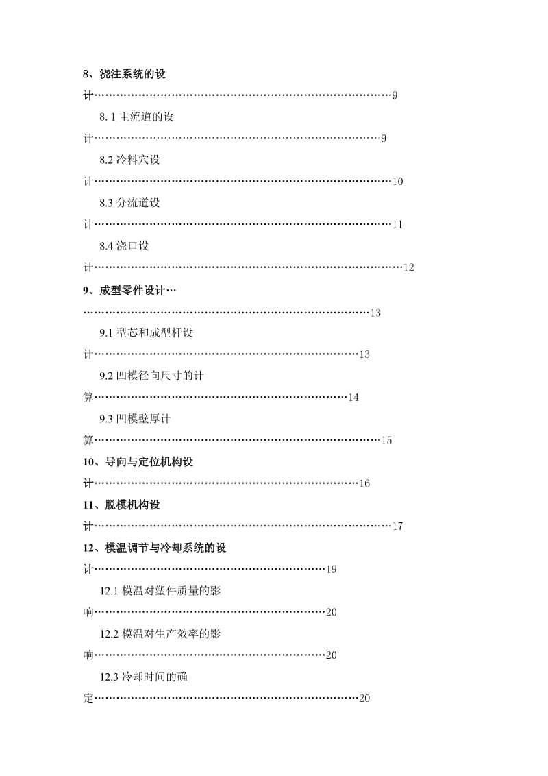 注射模CAD设计说明书.doc_第3页