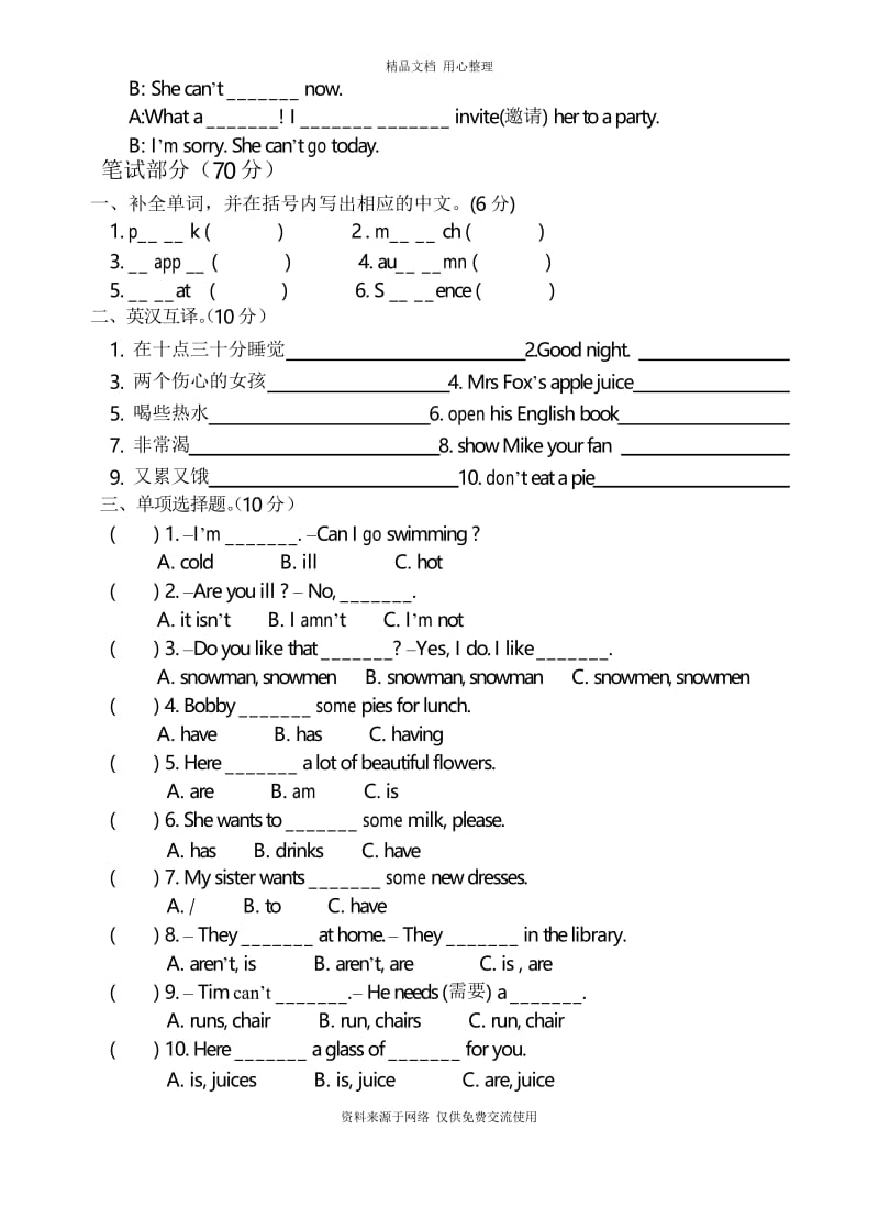 译林版四年级英语下册第七单元试卷及答案.docx_第2页