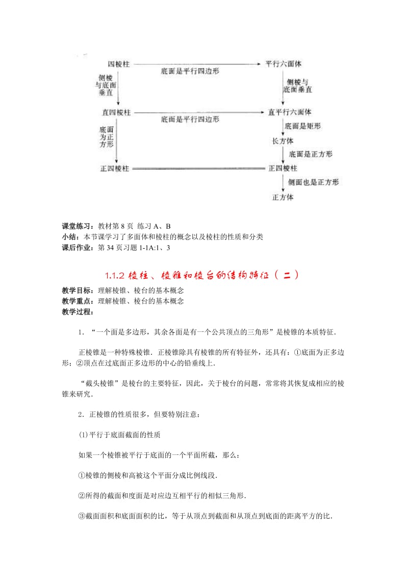 高中数学 B版 必修2 教案 人教版.doc_第3页