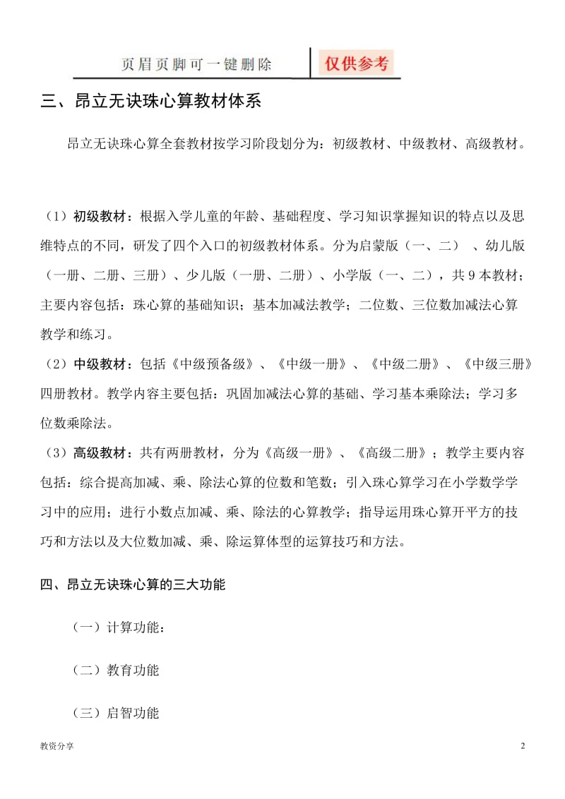 《昂立无诀珠心算》课程介绍[教学类别].doc_第2页