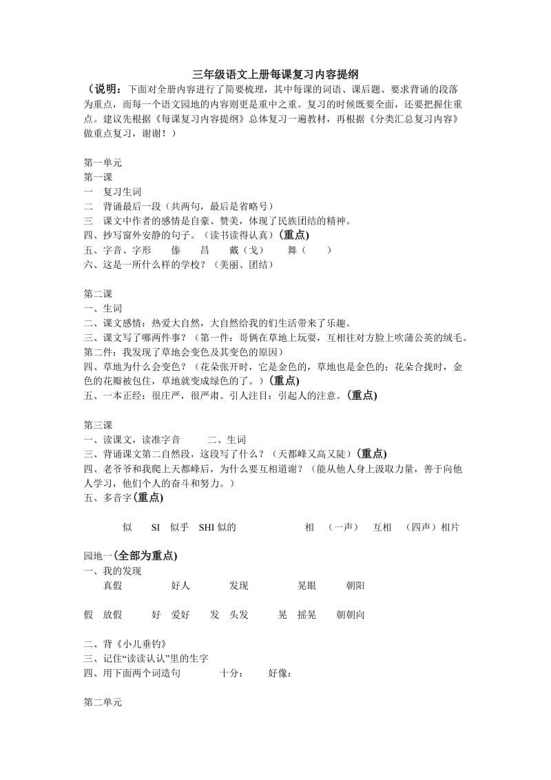 三年级语文上册每课复习内容提纲.doc_第1页