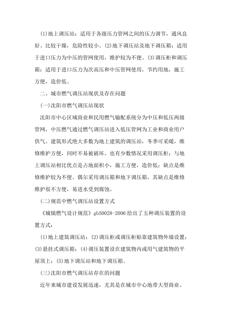 燃气调压站设置方式的探讨.doc_第2页