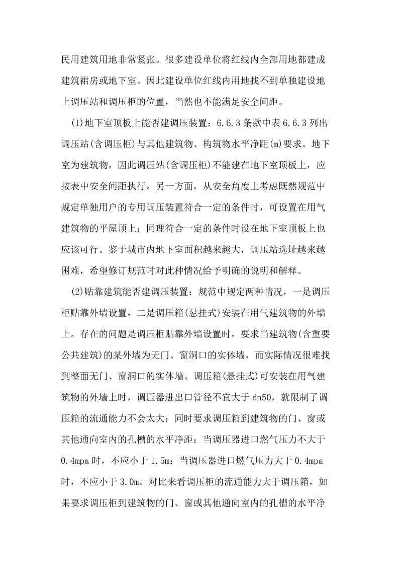 燃气调压站设置方式的探讨.doc_第3页