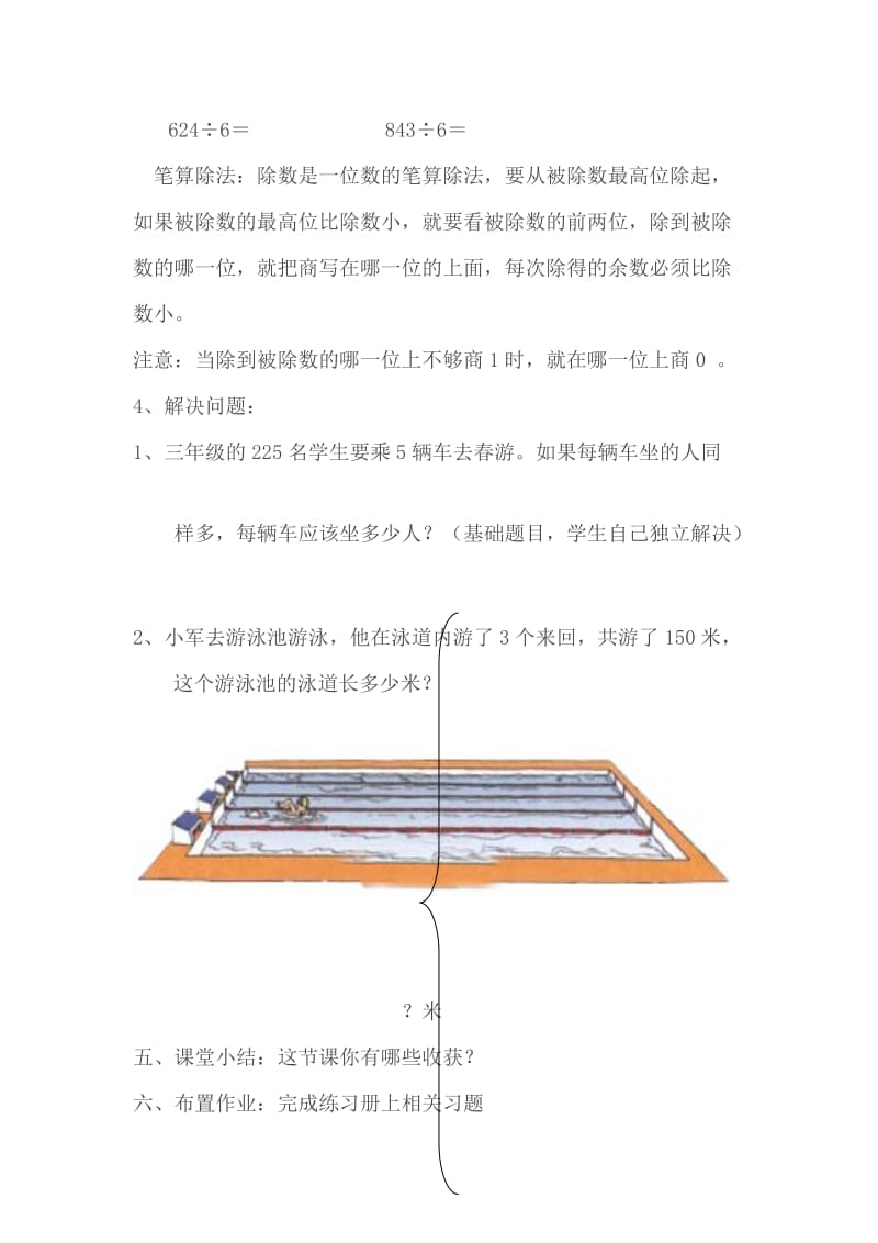 人教版三年级数学下册《0.总复习除数是一位数的除法》研讨课教案_1.docx_第3页