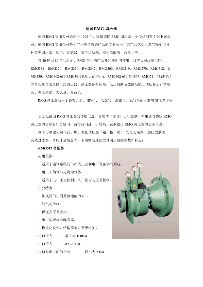 德国RMG调压器.doc_第1页