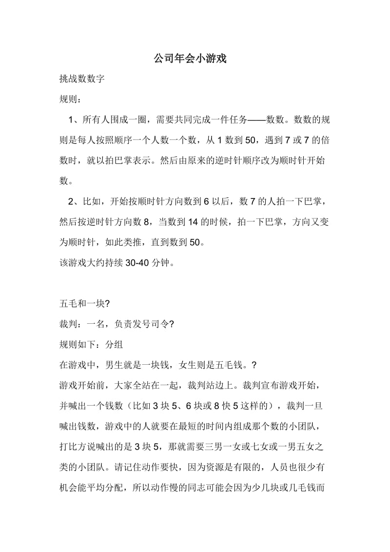 公司年会小游戏1.doc_第1页